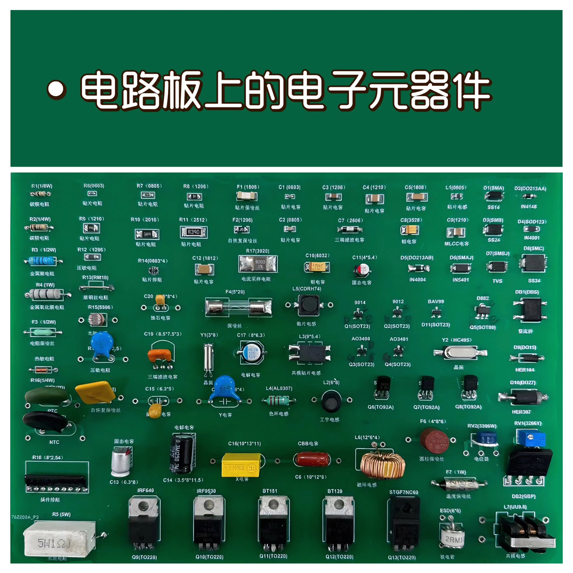 电路板上的电子元器件