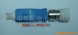 常州市开拓电子元件厂光纤跳线产品目录